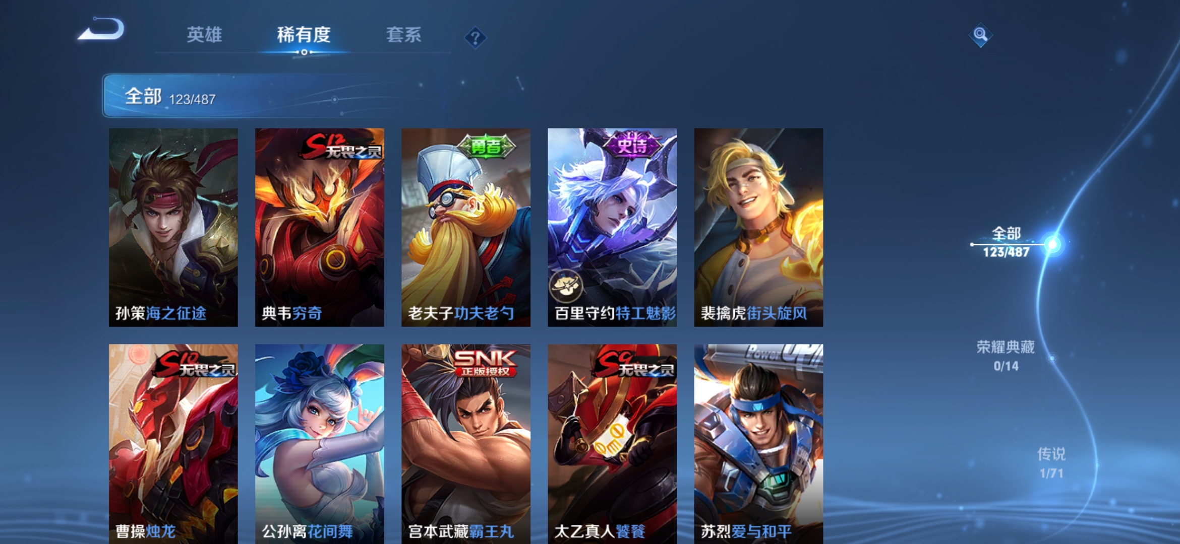 213-优质限定:天狼溯光者 霸王别姬女-传说:地狱火-史诗皮肤:无心